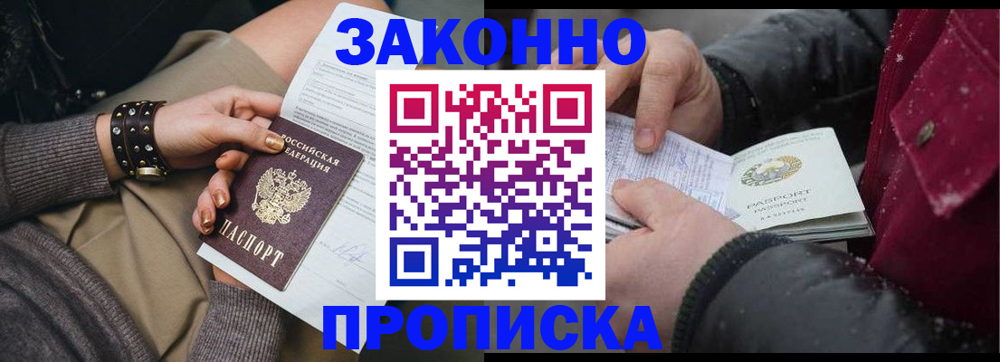 прописка регистрация в Элисте
